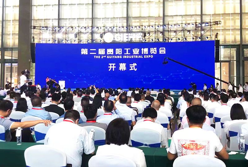 科博公司助力2021第二屆貴陽工業博覽會盛大開幕 