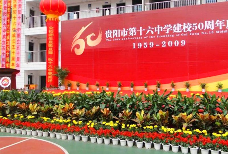 貴陽市第六中學50周年校慶 (2) 