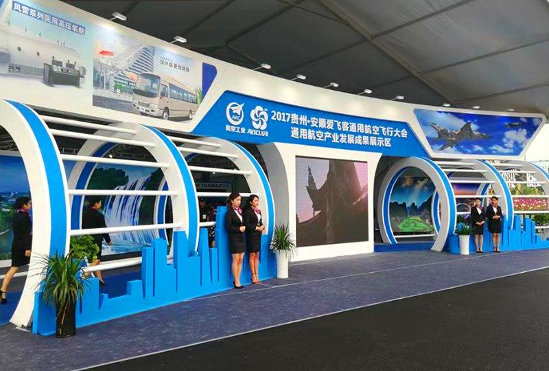安順航空飛行大會(huì) 