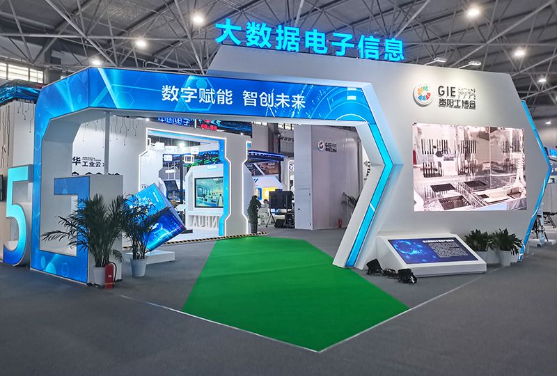 2021貴陽工博會大數(shù)據(jù)電子信息展廳 