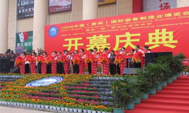 2006首屆貴州制博會開幕式 