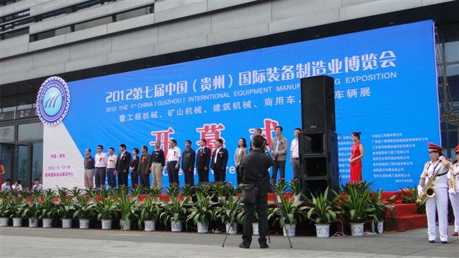 2012第七屆貴州國(guó)際裝備制造業(yè)博覽會(huì)開(kāi)幕 